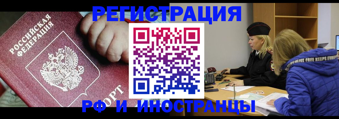 временная регистрация недорого в Горняке